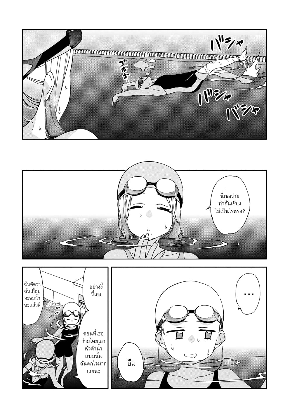 Be Careful, Onee san. ตอนที่ 12 (4)